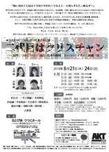 ★☆北区AKT STAGE 2018年夏の本公演「二代目はクリスチャン」チラシ裏