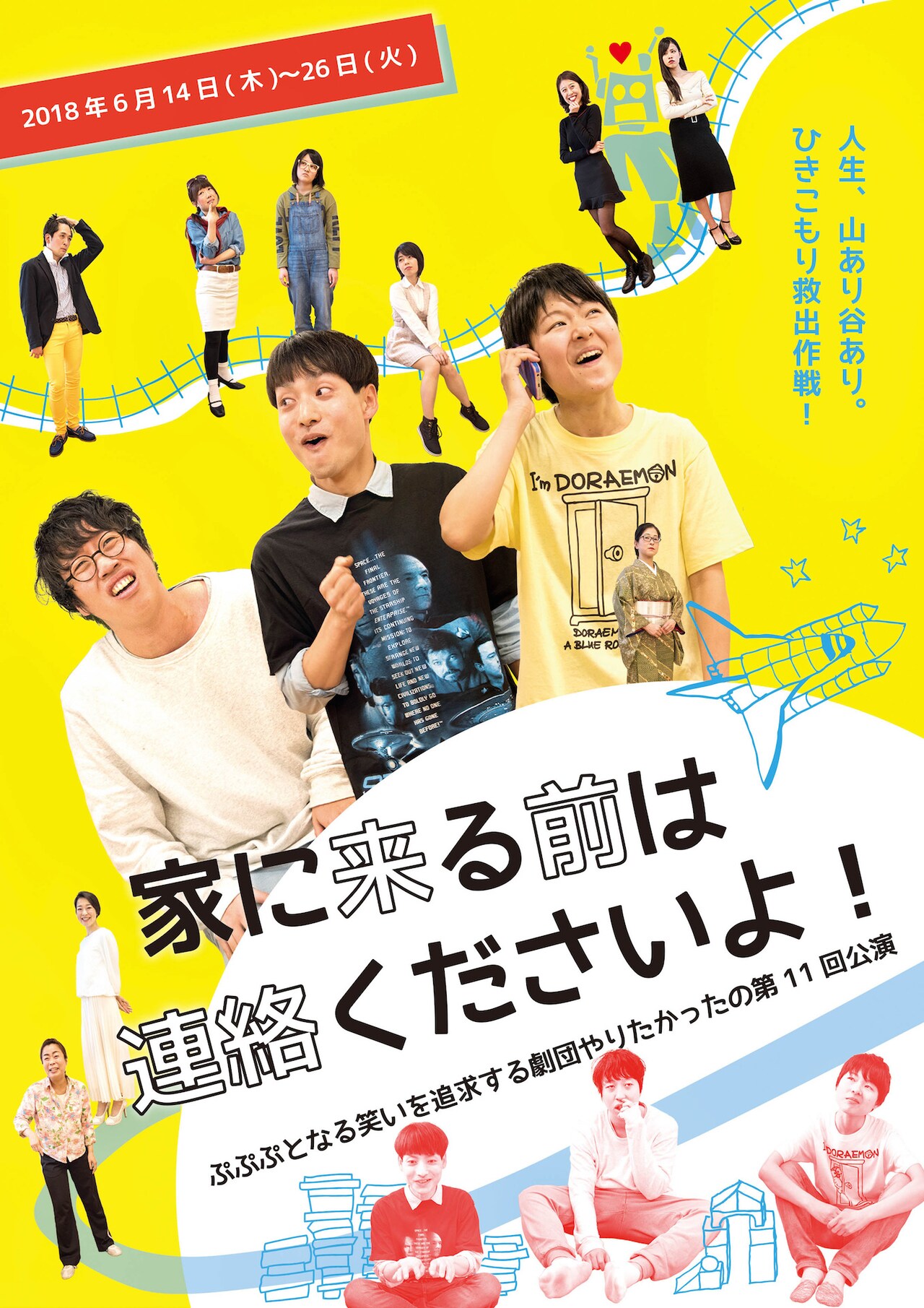 劇団やりたかったの新作は、ひきこもり3人を巡るシチュエーションコメディ