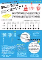 劇団やりたかった 第11回公演「家に来るまえは連絡くださいよ！」チラシ裏