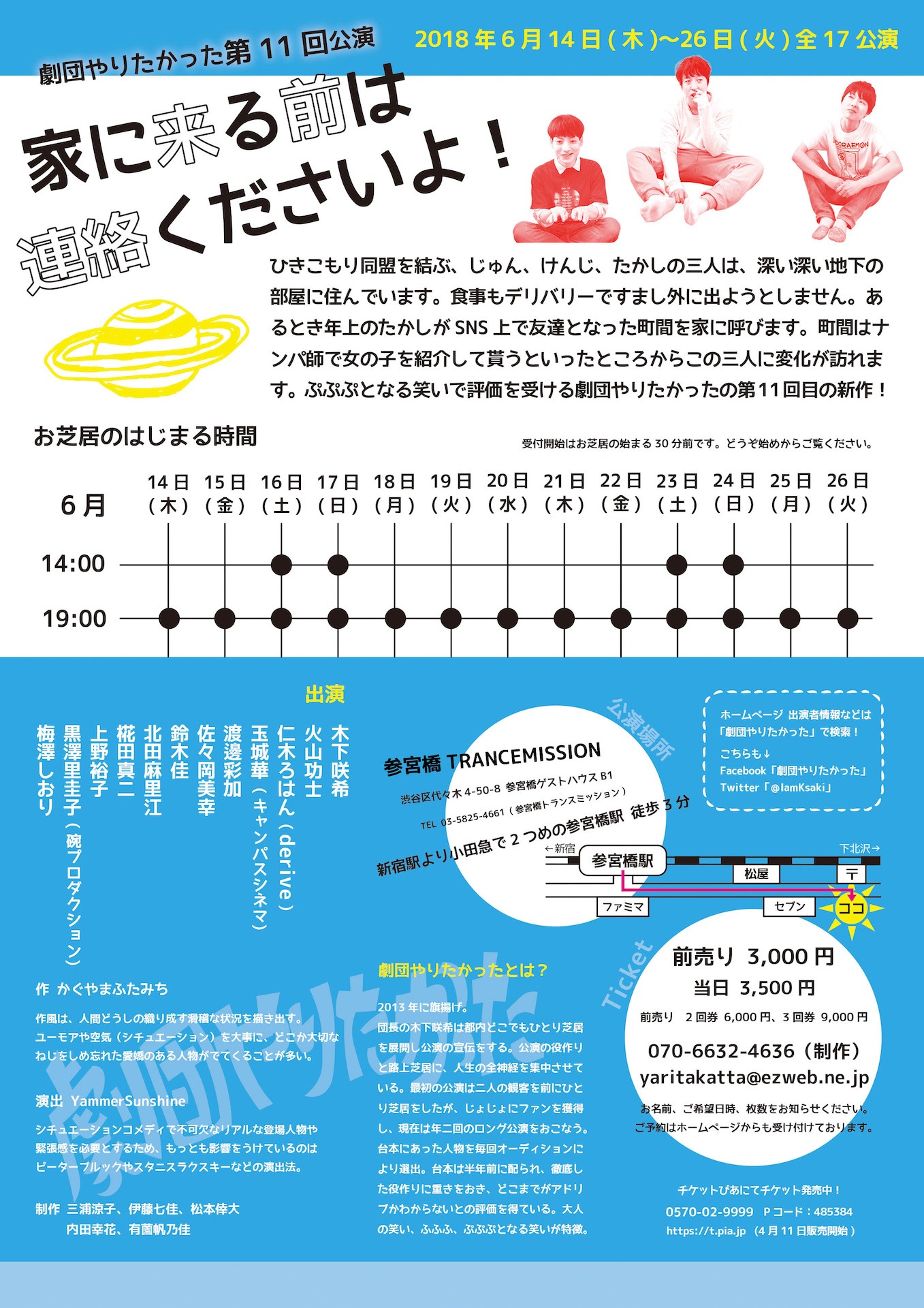 劇団やりたかった 第11回公演「家に来るまえは連絡くださいよ！」チラシ裏