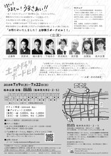 TCアルプ「土砂降りボードビル」チラシ裏