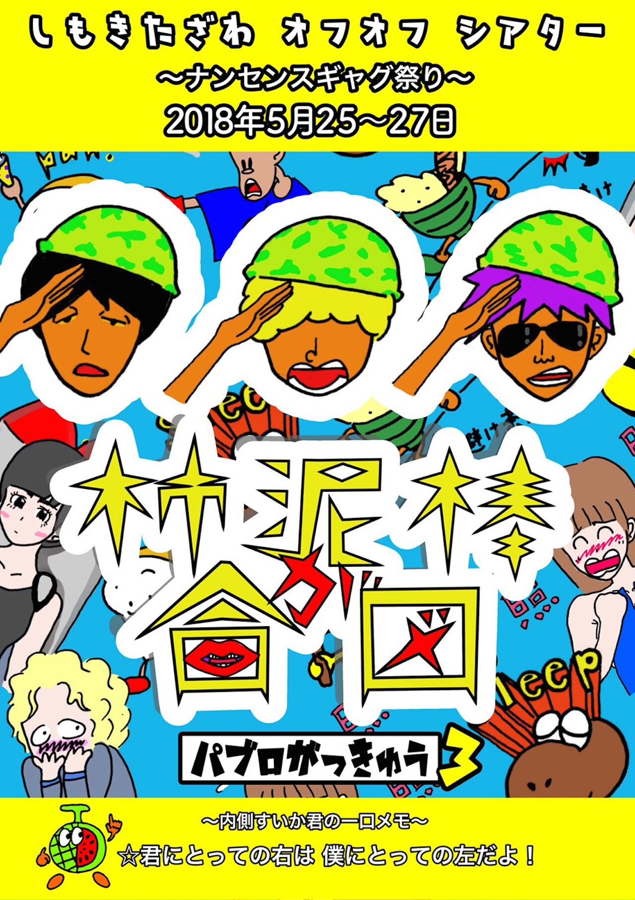パブロ学級第3回公演、恵庭W之介「今回はひと味もふた味も違う」