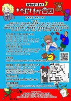 パブロ学級（3）「柿泥棒が合図」チラシ裏