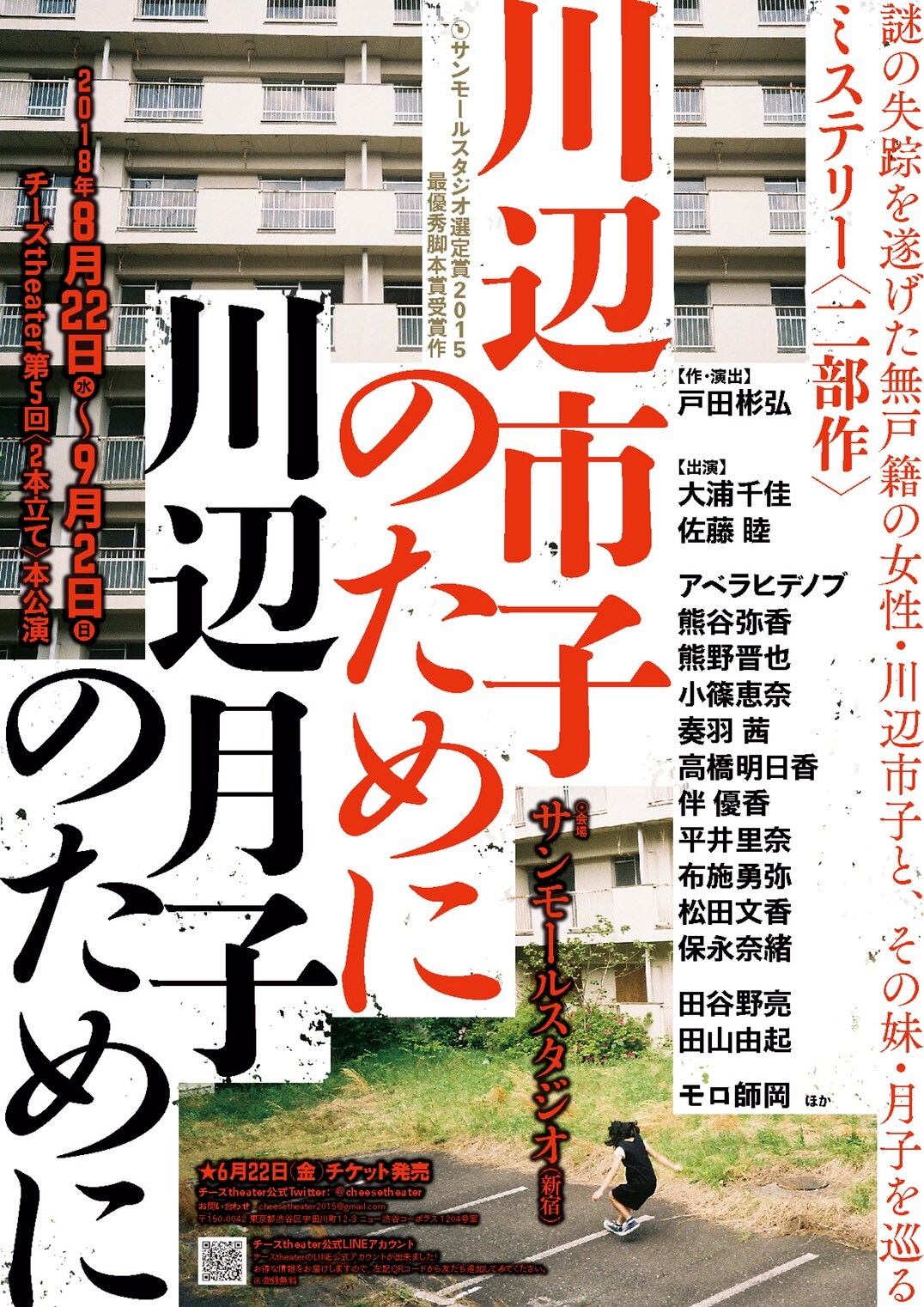 チーズtheater、受賞作と続編を上演「川辺市子のために」「川辺月子のために」