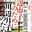 チーズtheater、受賞作と続編を上演「川辺市子のために」「川辺月子のために」