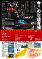 Super Theater 小池博史ブリッジプロジェクト「新・伝統舞踊劇 幻祭前夜2018 ～マハーバーラタより」チラシ裏