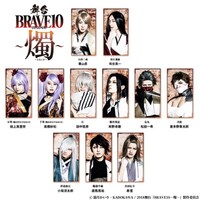 舞台「BRAVE10～燭～」のキャスト。