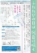 Ring-Bong 第8回公演「ふたたびの日は 何色に咲く」チラシ裏