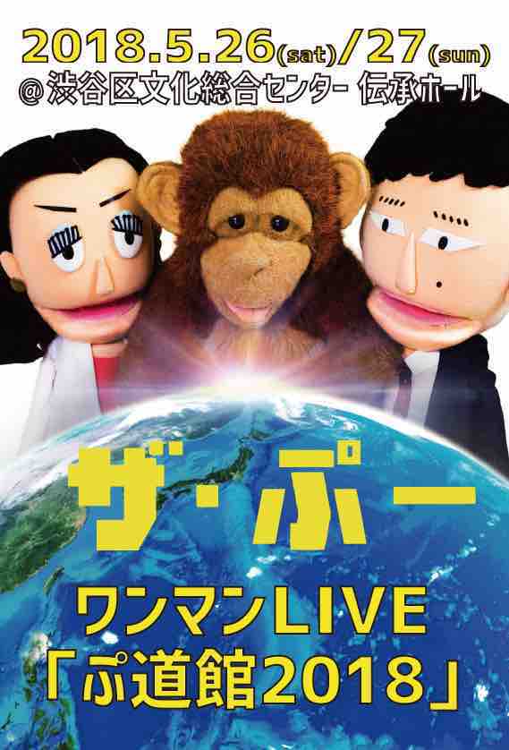 ザ・ぷーのお祭り「ぷ道館」に宇宙から来た渡り鳥シジュちゃんが出演
