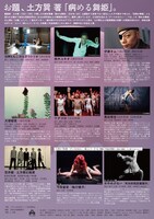 「ダンスがみたい！20 『病める舞姫』を上演する」チラシ裏