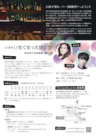 「2人芝居『いなくなった猫の話』森奈津子芸術劇場 第1.5幕」チラシ裏