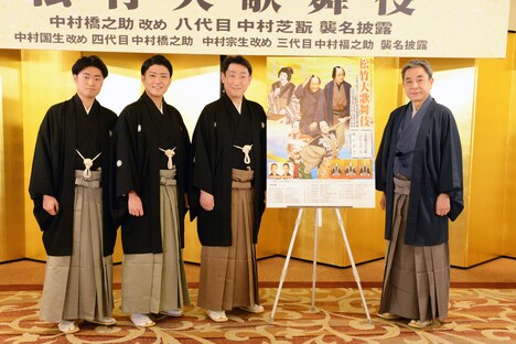 「松竹大歌舞伎」中央コース製作発表より。左から中村福之助、中村橋之助、中村芝翫、中村梅玉。