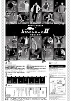 劇団Rexy第6回公演「風呂ダンサーズII～今度は人助け～」チラシ裏