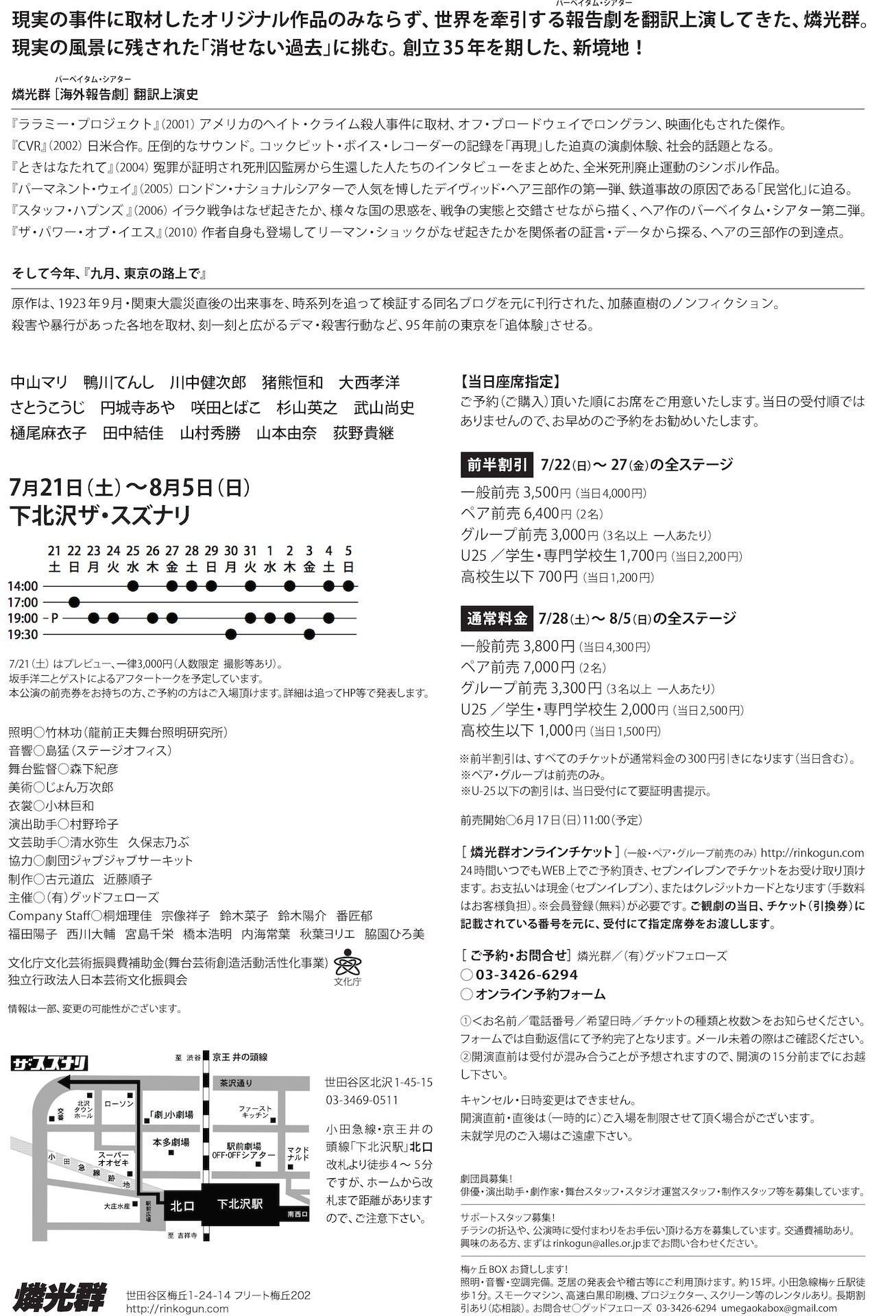 燐光群 創立35周年記念公演 Vol.3「九月、東京の路上で」チラシ裏