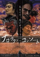パラドックス定数 第40項「ブロウクン・コンソート」チラシ表