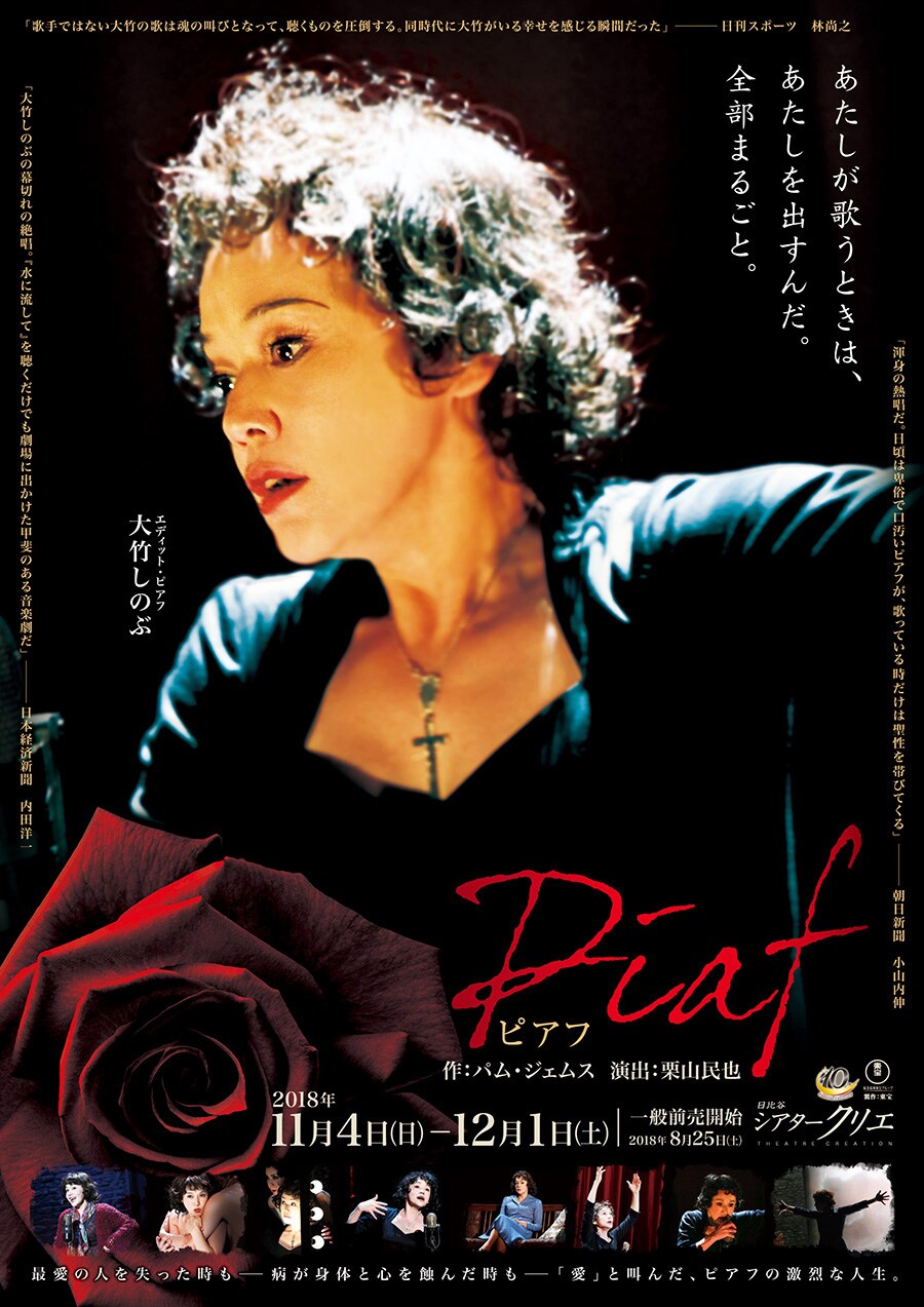 エディット・ピアフの命日、大竹しのぶと安倍寧のトークショーがクリエで