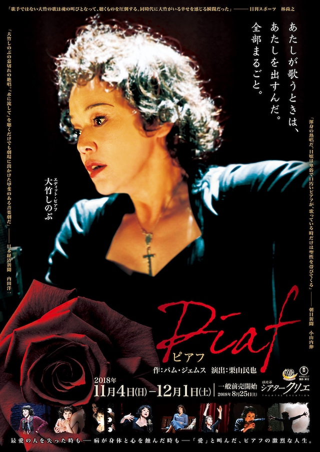 「ピアフ」チラシ表