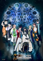 ミュージカル「Code:Realize ～創世の姫君～」ビジュアル