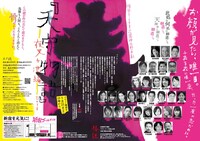 椿組2018年夏・花園神社野外劇「『天守物語』～夜叉ケ池編2018～」チラシ中面