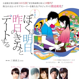 「ぼく明日」三浦直之演出で朗読劇に、鈴木拡樹&山崎紘菜ら7組出演