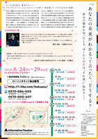 「恋を読む『ぼくは明日、昨日のきみとデートする』」チラシ裏