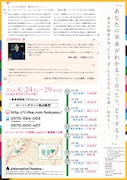 「恋を読む『ぼくは明日、昨日のきみとデートする』」チラシ裏