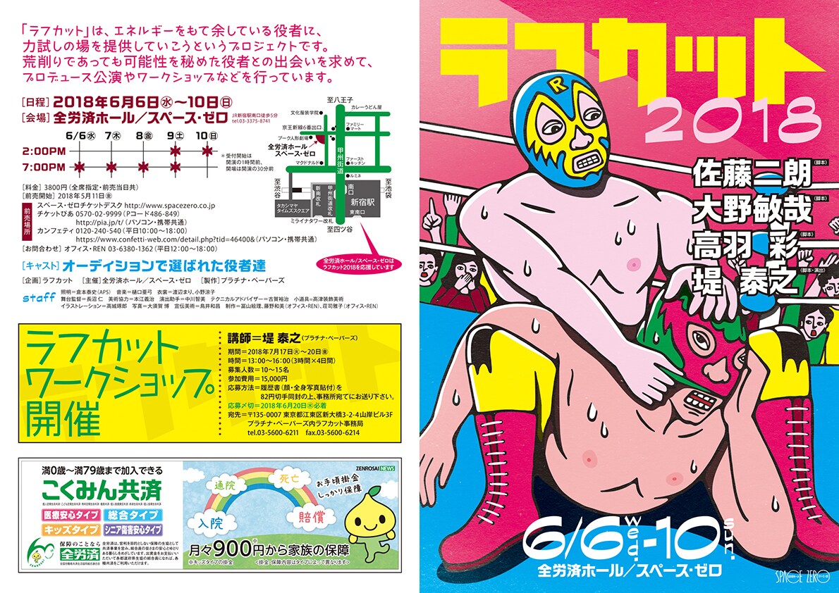 「ラフカット2018」チラシ表