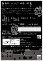 「東京ジャンケンのグリム童話vol.3」チラシ裏