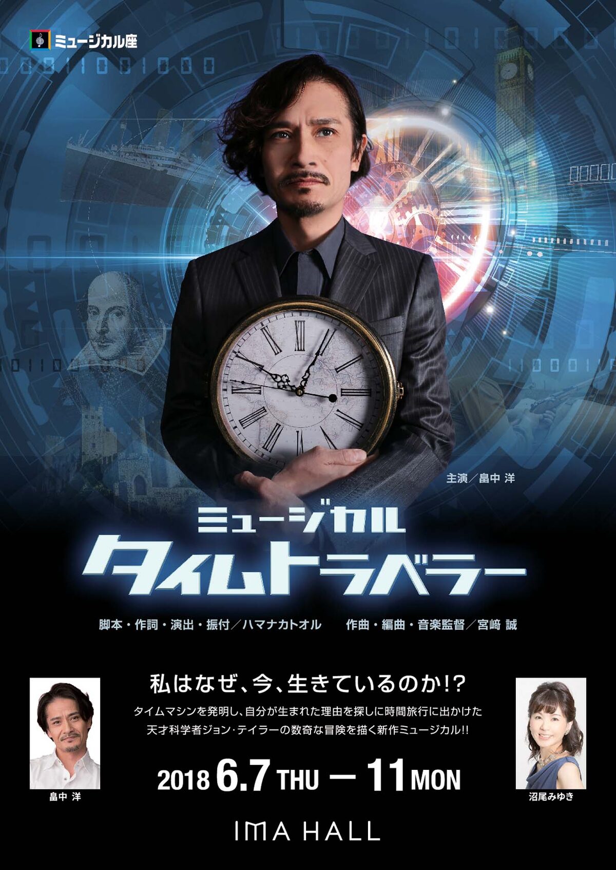 祖先の謎を探るsfミュージカル タイムトラベラー に畠中洋 沼尾みゆきら ステージナタリー