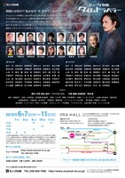 ミュージカル座「タイムトラベラー」チラシ裏