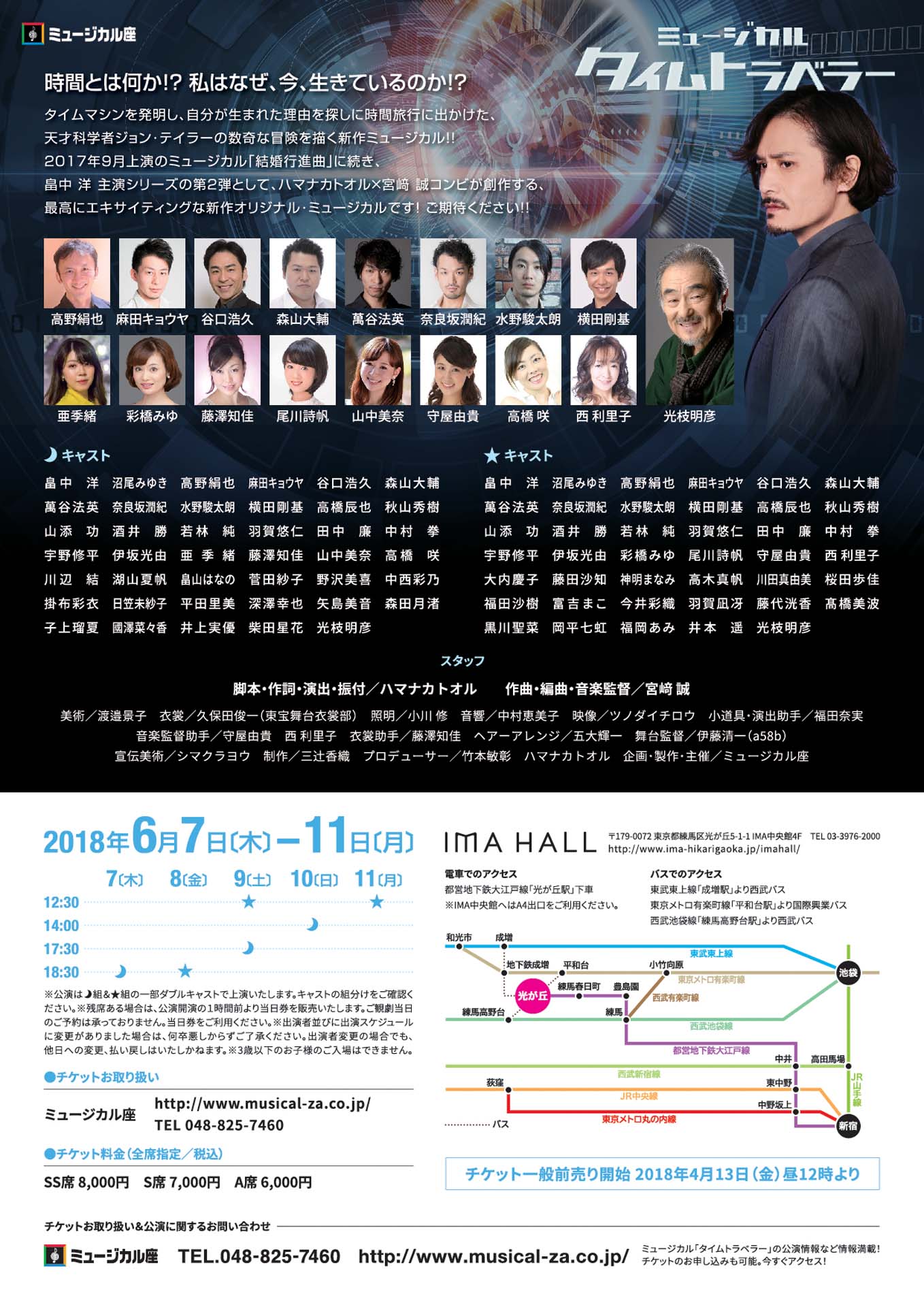 ミュージカル座「タイムトラベラー」チラシ裏