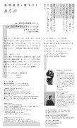 島地保武×環ROY「ありか」チラシ裏