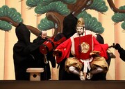 淡路人形座「戎舞」より。