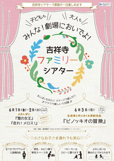 「吉祥寺ファミリーシアタープロジェクト2018」ビジュアル