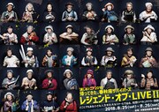 「演じるシニア2018 帰ってきた、春秋座サバイバーズ『レジェンド・オブ・LIVE II（セカンド）』」チラシ表