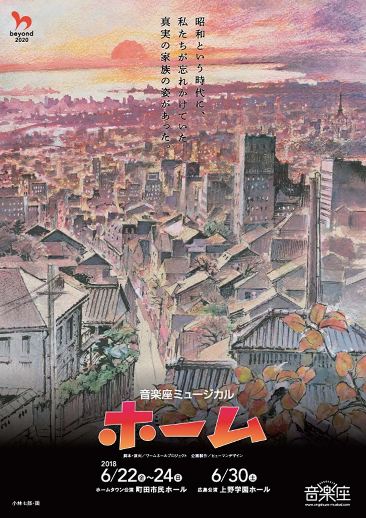 命のつながり描く、音楽座ミュージカル「ホーム」新演出で8年ぶりに上演