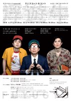 テアトロコントspecial テニスコートのコント「浮遊牛」チラシ裏