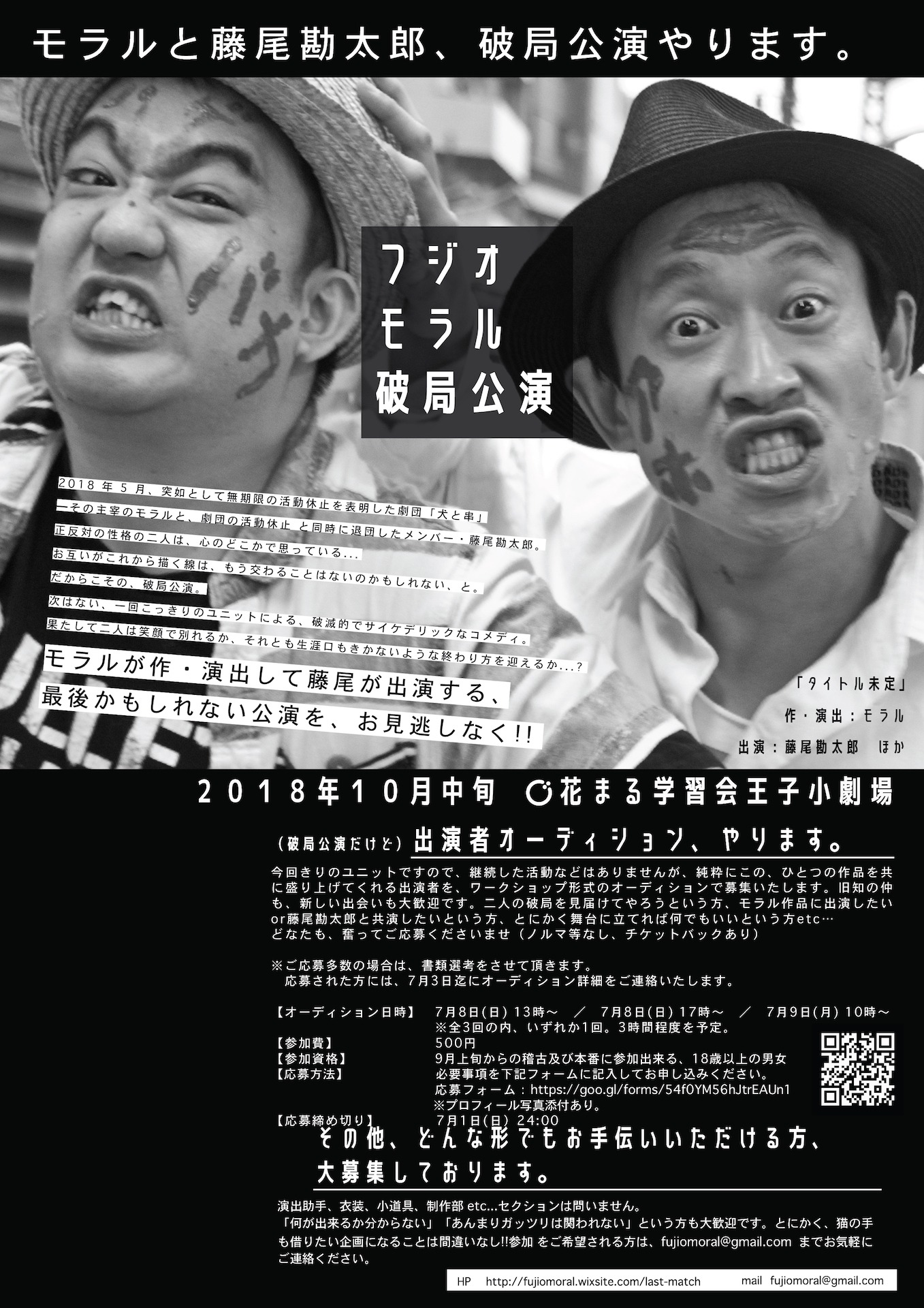 フジオモラル 破局公演「（タイトル未定）」ビジュアル