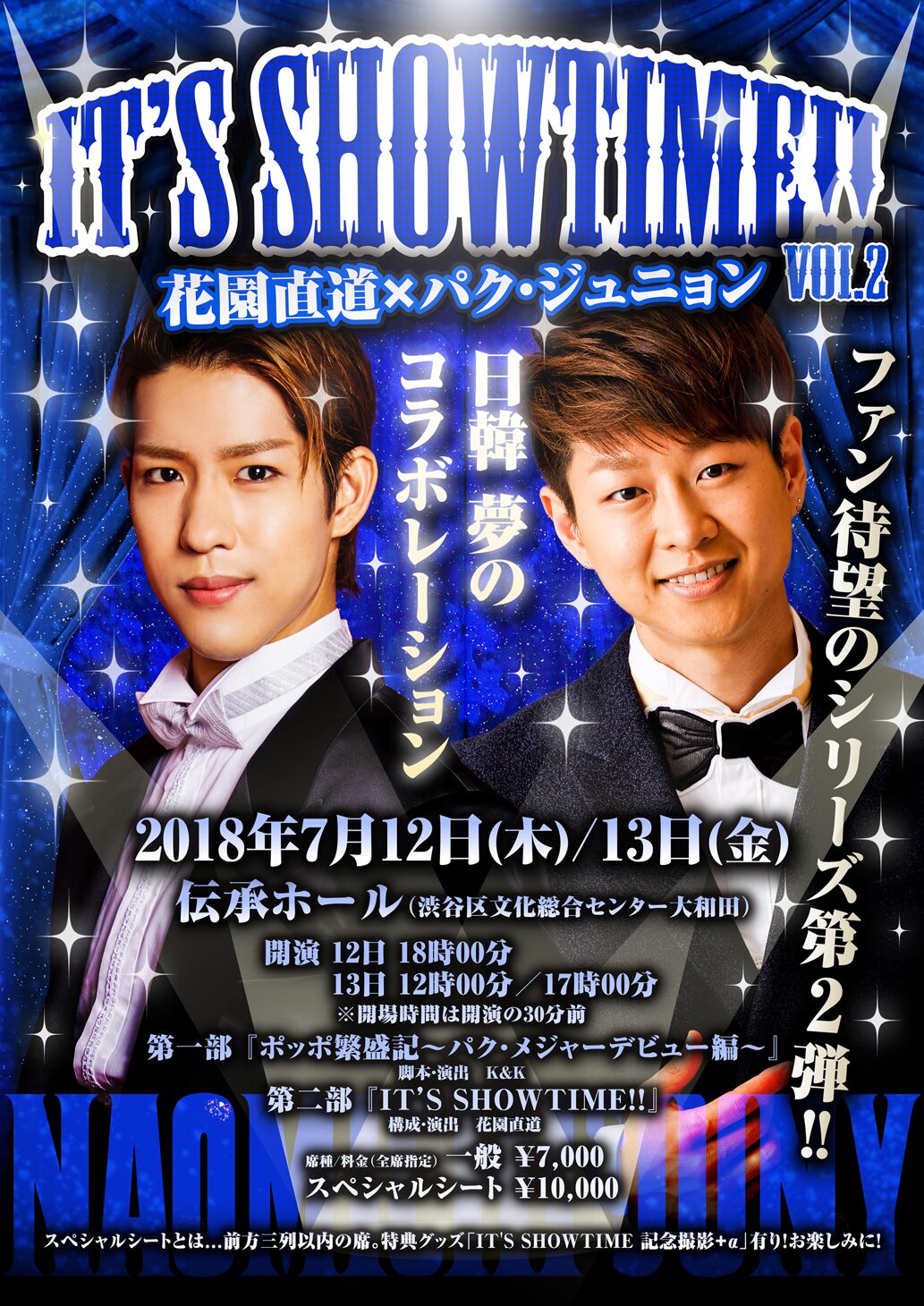 花園直道とパク ジュニョンのコラボステージ再び It S Showtime ステージナタリー