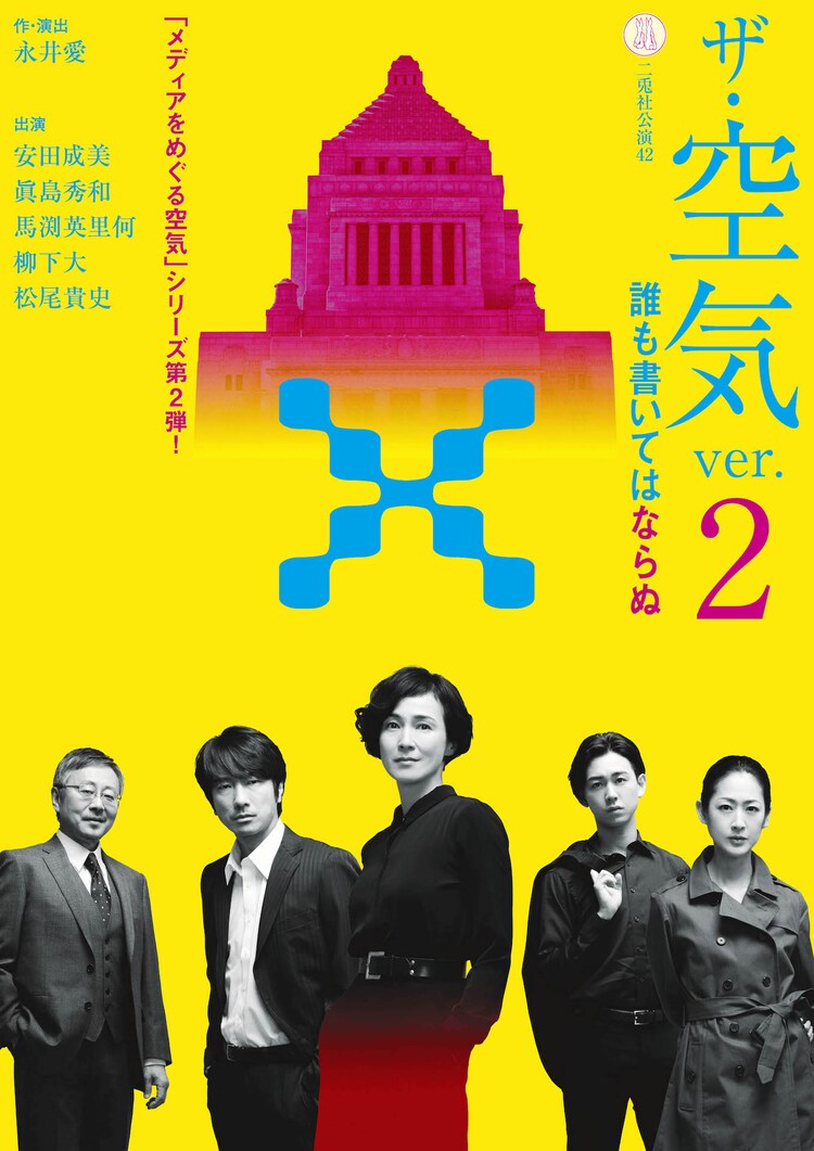 二兎社 ザ 空気 Ver 2 安田成美らのチラシビジュアル 公演日程発表 ステージナタリー