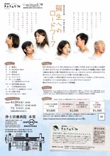 劇的集団まわりみち’39 第8歩目公演「誕生へのロードワーク」チラシ裏
