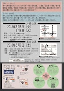 劇艶おとな団 第13回本公演「隣にいても一人」「LEQUIO grande」チラシ裏