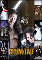 DRUM TAO「RHYTHM of TRIBE~時空旅行記~」ビジュアル