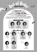 加藤健一事務所 vol.103「Out of Order ～イカれてるぜ！」人物相関図