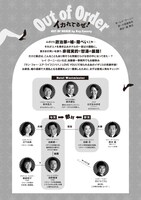 加藤健一事務所 vol.103「Out of Order ～イカれてるぜ！」人物相関図
