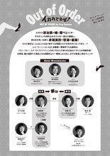 加藤健一事務所 vol.103「Out of Order ～イカれてるぜ！」人物相関図