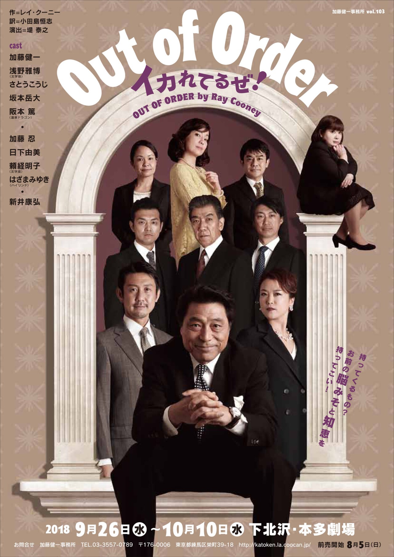 舞台はホテルの密会現場、加藤健一事務所がレイ・クーニー作品を新たに上演