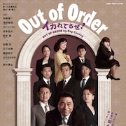 舞台はホテルの密会現場、加藤健一事務所がレイ・クーニー作品を新たに上演