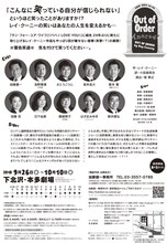 加藤健一事務所 vol.103「Out of Order ～イカれてるぜ！」東京公演チラシ裏