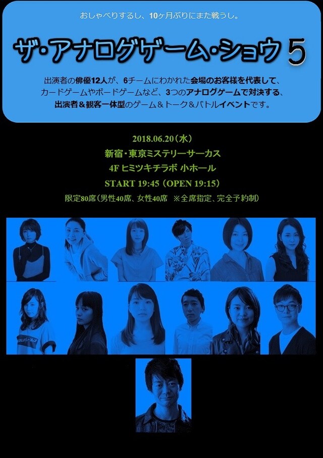 「ザ・アナログゲーム・ショウ5」ビジュアル